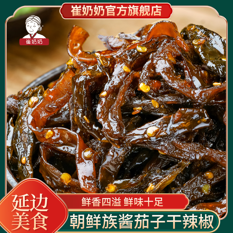 酱茄子干辣椒咸菜延边朝鲜族酱菜辣椒咸菜东北酱茄子245g/袋下饭