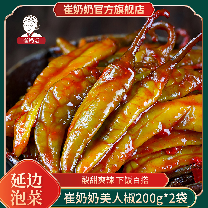 【崔奶奶】美人椒200g*2袋东北延边泡菜腌制辣椒下饭菜辣椒韩式咸菜