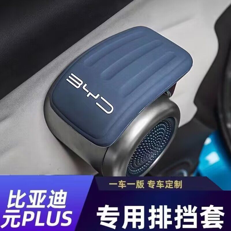 比亚迪元plus车门拉手套BYDatto3开门把手硅胶套内门碗防护套改装