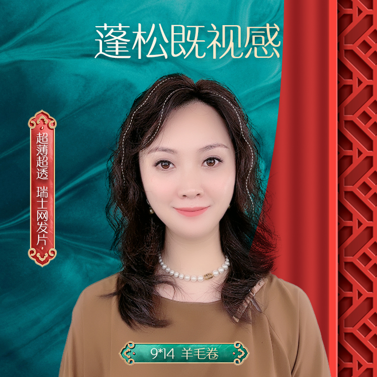 羊毛卷发补发片卷发假发片N914J隐形头顶增发波浪烫发发根水波纹