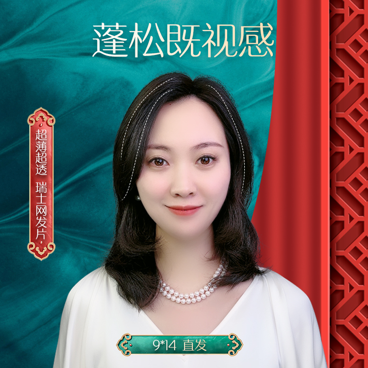 直发补发片钛金网满天星系列真人发无痕遮白发增发量N914Z假发