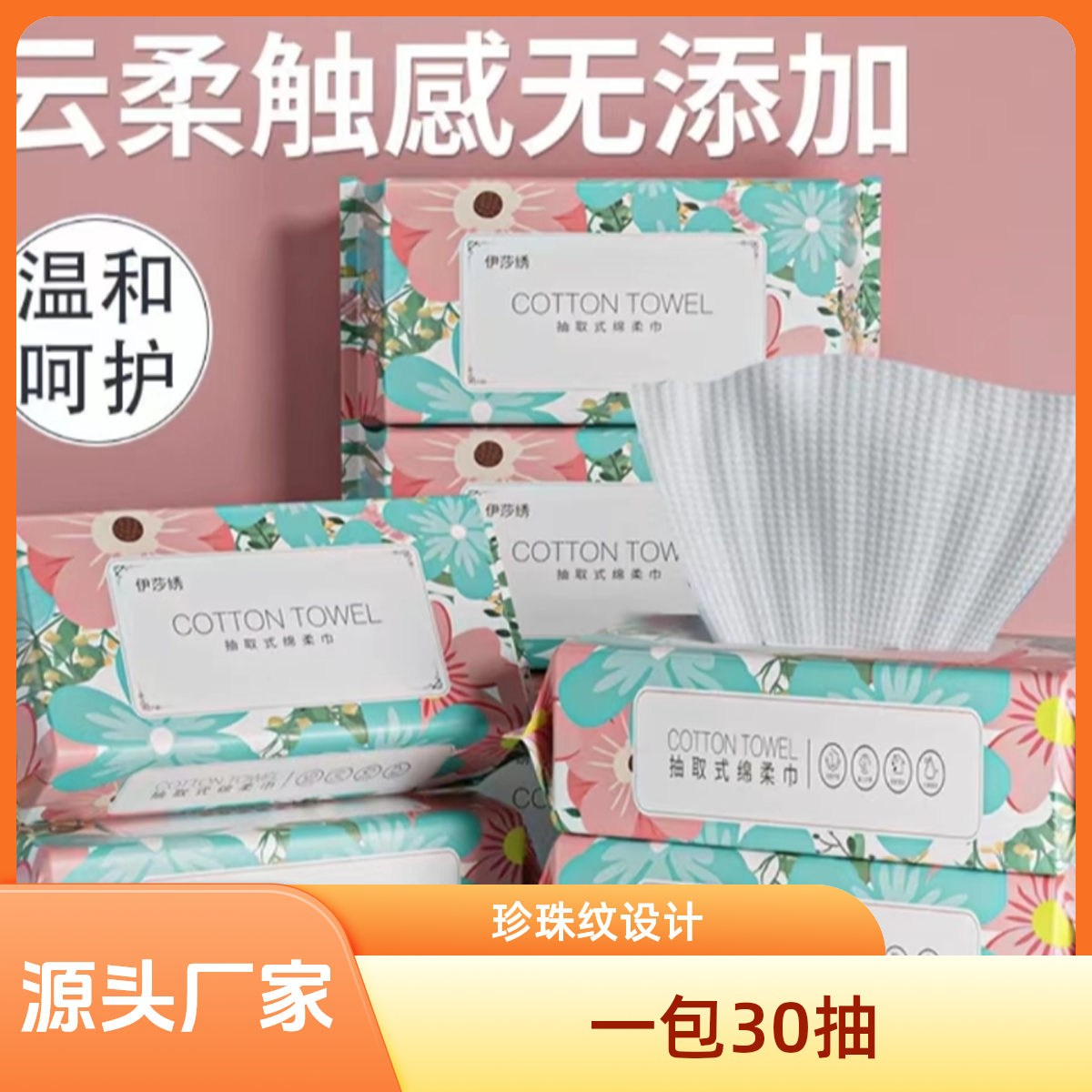 【8.88发7包150*200一包三十抽】洗脸巾珍珠纹一次性抽取式干湿两用