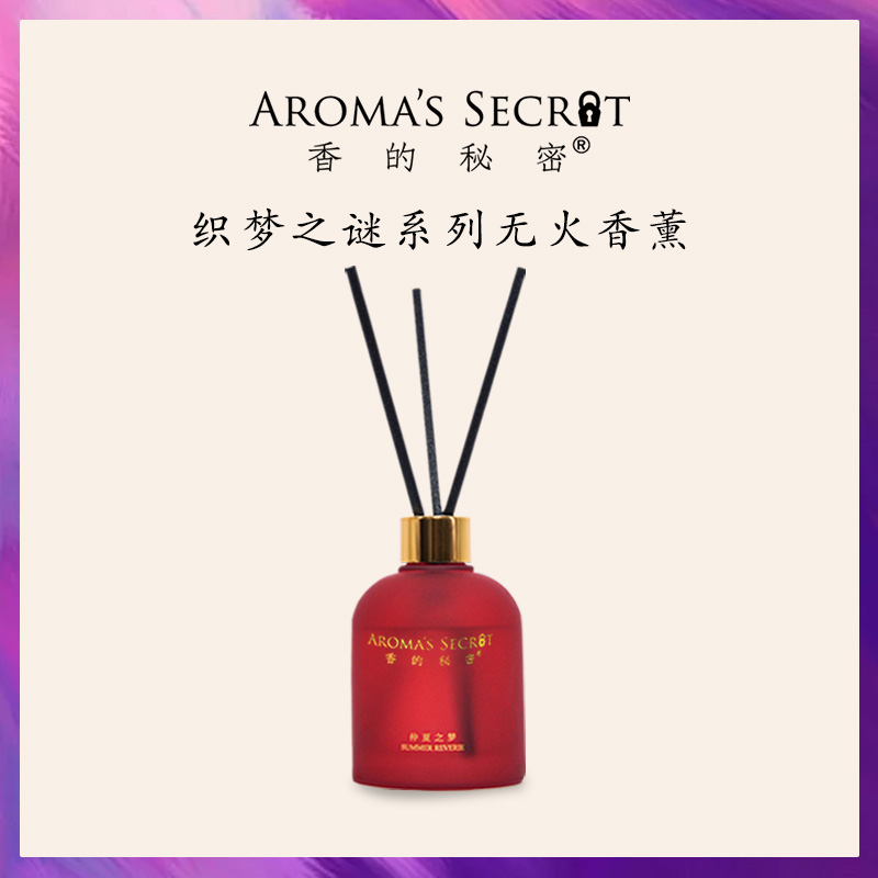 香的秘密藤条无火香薰精油扩香家用室内持久香氛生日礼物伴手礼