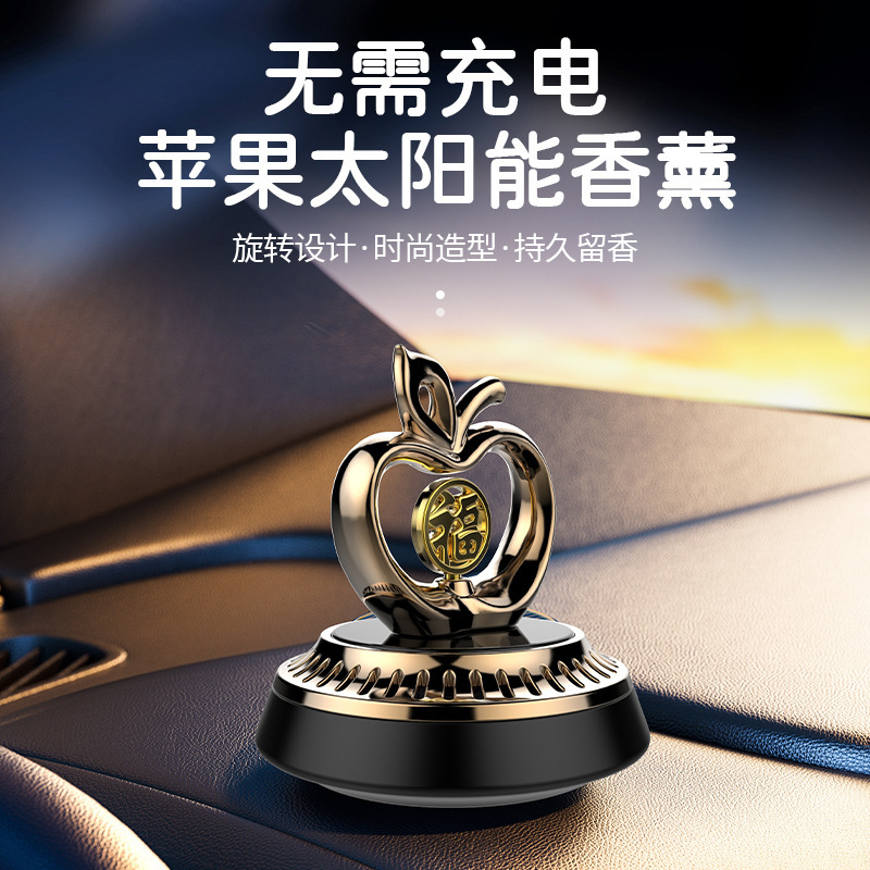 太阳能苹果飞机香薰座汽车香水车内旋转摆件车载用品中控台内饰品