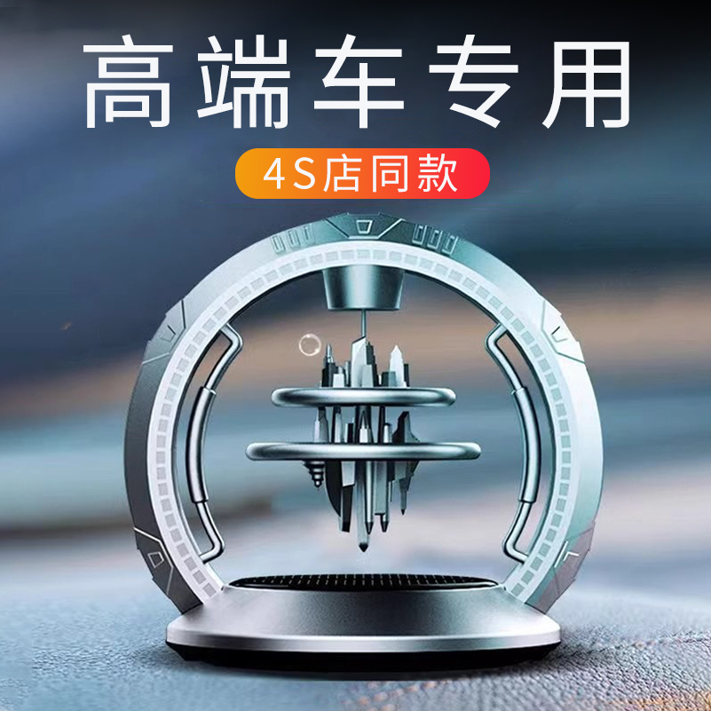 高端汽车中控台香薰车载太阳能旋转香氛摆件车内除异味装饰品男女