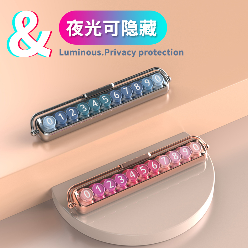 【超可爱马卡龙停车牌】汽车停车号码牌全新移车轻奢设计款可爱小巧
