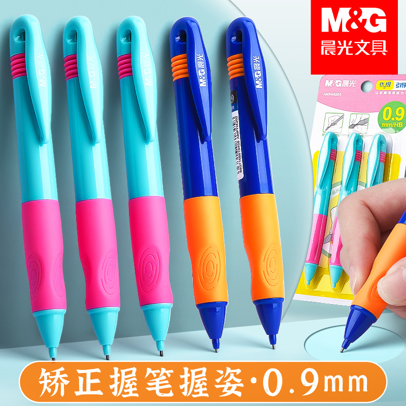 晨光优握自动铅笔0.9mm小学生专用矫正握姿幼儿园加粗hb免削铅笔