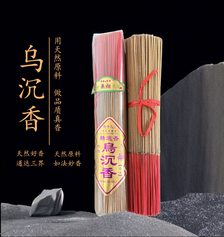 【正宗乌沉香无烟线香点香家用熏香竹签香室内供香祈福环保香健康