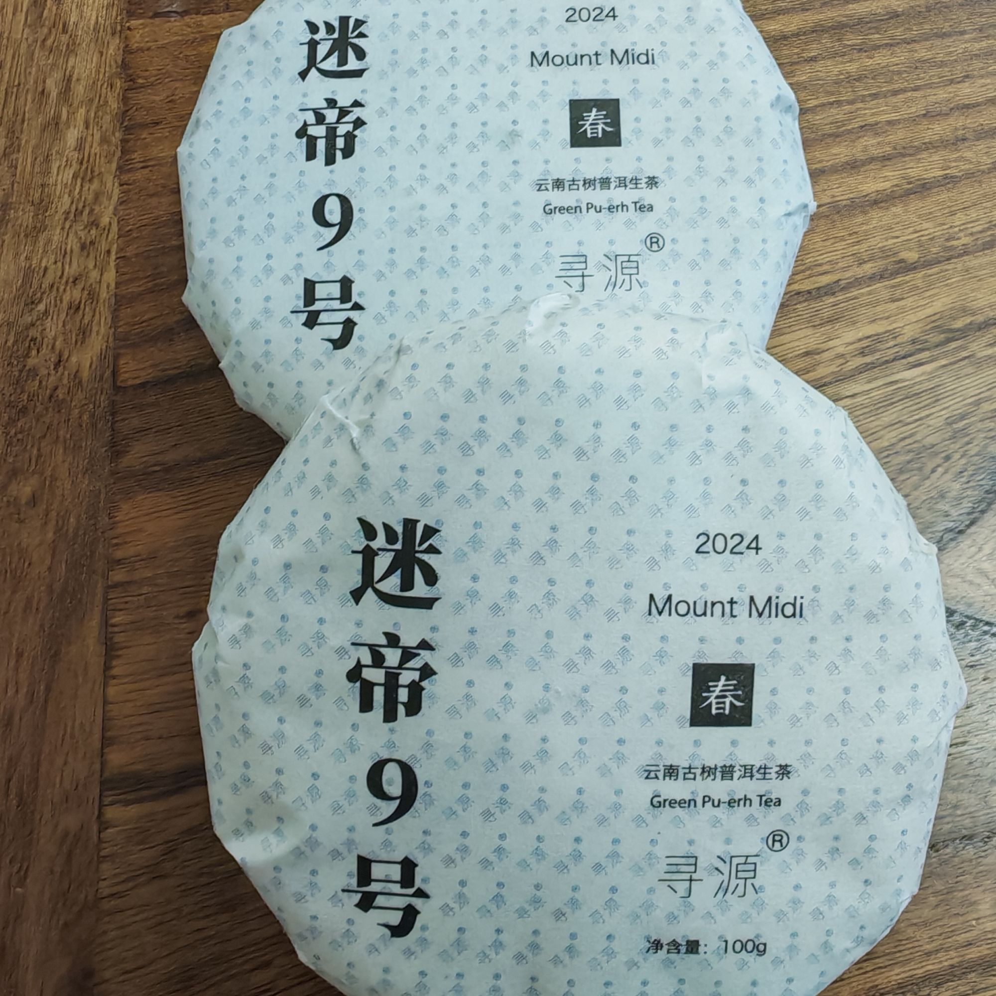 寻源2024年迷帝9号 古树 白水花香 生茶100g 
