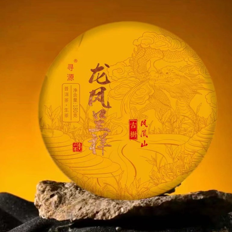 2023年凤凰山古树龙凤呈祥普洱茶生茶古树一类马汉清香180g