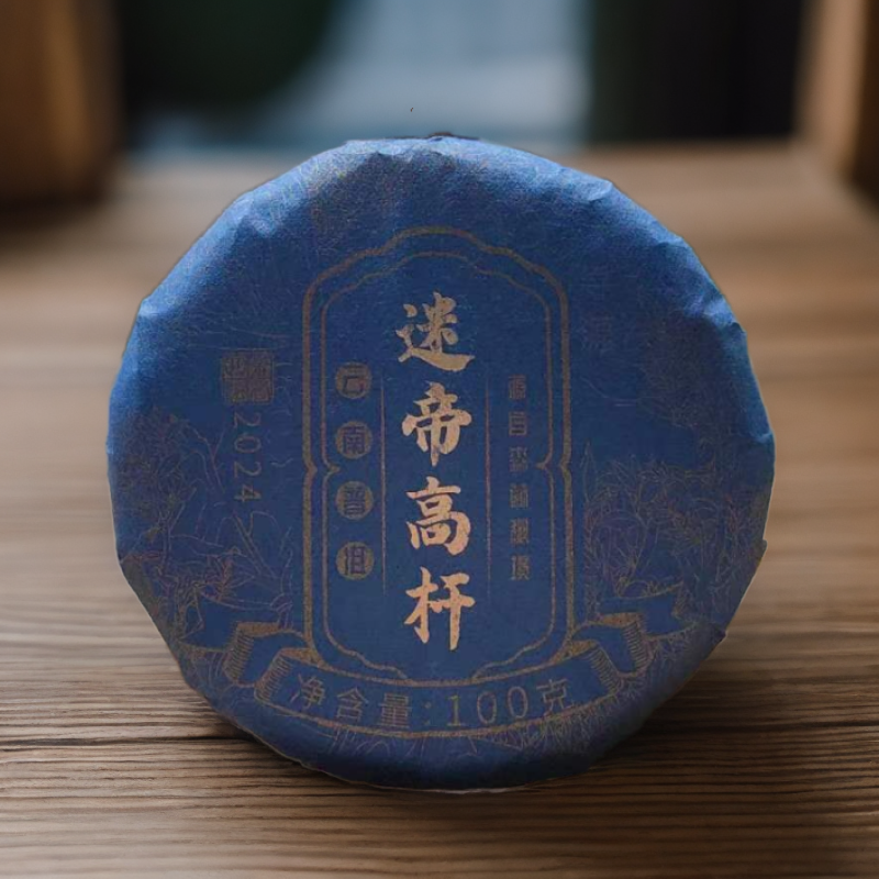 寻源2024年迷帝古树高杆 森林茶  生茶 100g