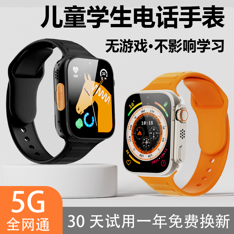 学生电话手表儿童初高中多功能智能手表支付华强北s9ultra顶配版