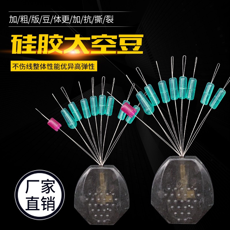 渔具实验室精选竞技太空豆精品7+2硅胶耐用不伤线紧致优质10副装