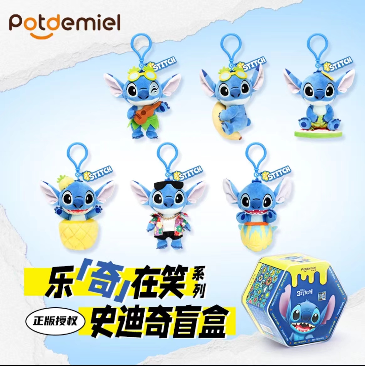 正版史迪仔毛绒盲盒