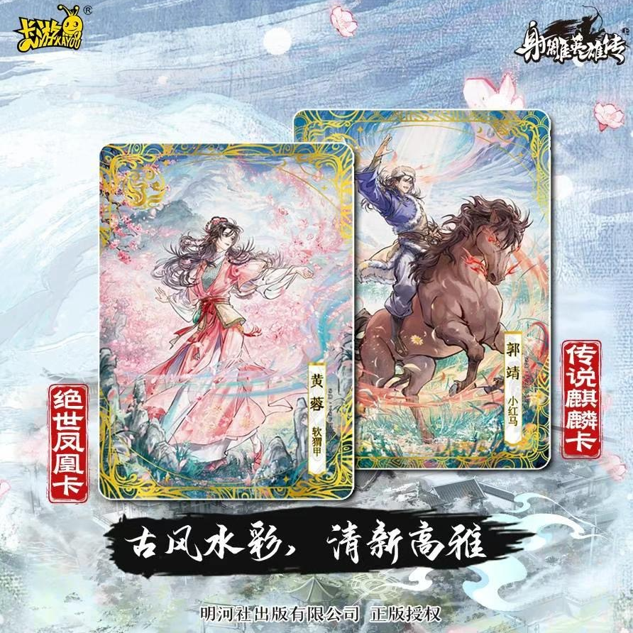【白虎对对碰】庸射雕英雄传第一弹卡牌盲盒【代拆】