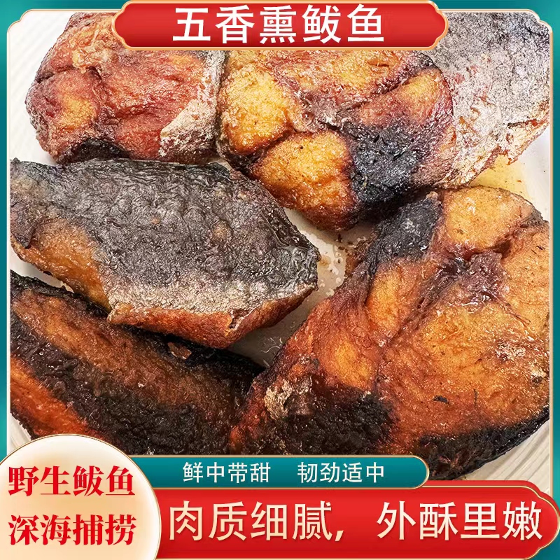 【青岛特产】五香熏鲅鱼 年货必备大包装2斤/袋