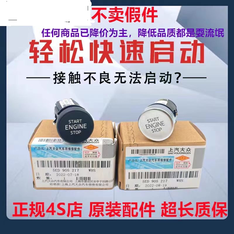 适配斯柯达新速派新柯迪亚克柯珞克一键启动开关点火开关按钮原厂