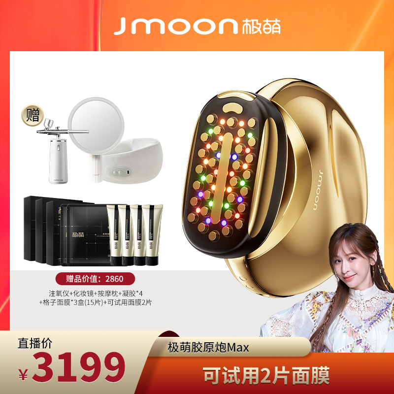 【金色升级版】极萌胶原炮Max35极黄金点面射频美容仪家用面部仪器