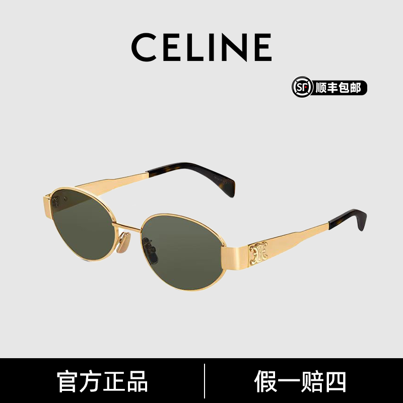 Celine/思琳【明星同款】凯旋门老钱风椭圆框思琳CL40235U夏日穿搭