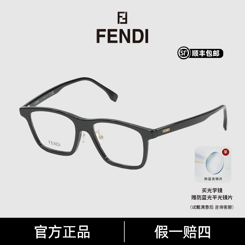 FENDI/芬迪FENDI修颜简约百搭个性时尚芬迪光学镜架镜FE50081F