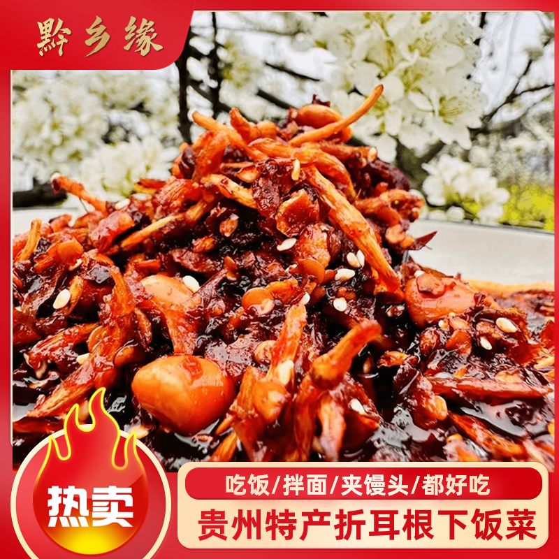黔乡缘贵州特色折耳根油辣椒麻辣营养，拌饭，凉拌，米皮，凉面，零食