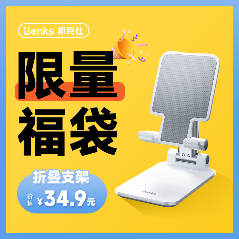 Benks折叠支架手机平板底座桌面可调节升降懒人神器伸缩iPad架