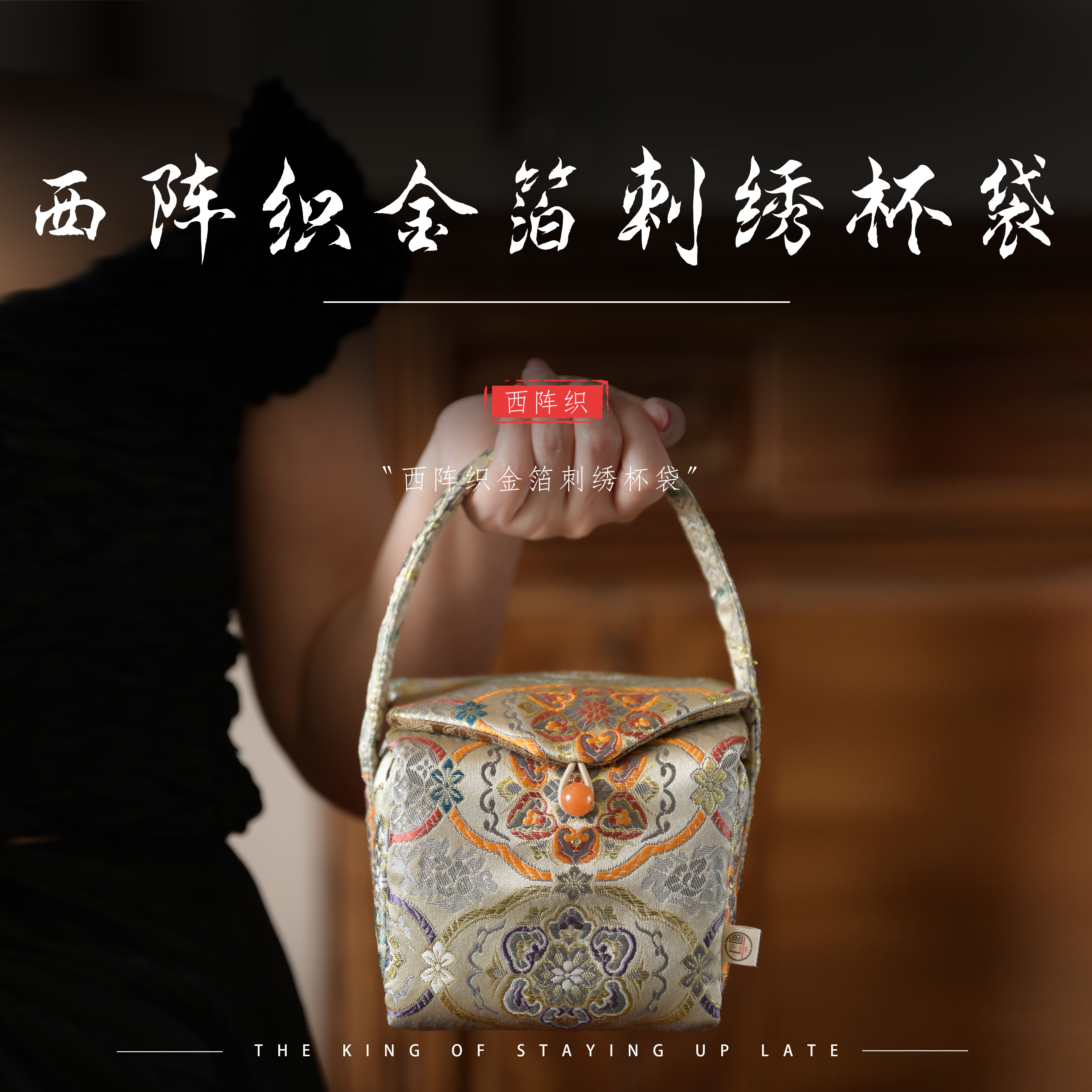 西阵织正娟二重织刺绣主人杯袋手工便携茶事包茶具收纳袋盖碗布袋
