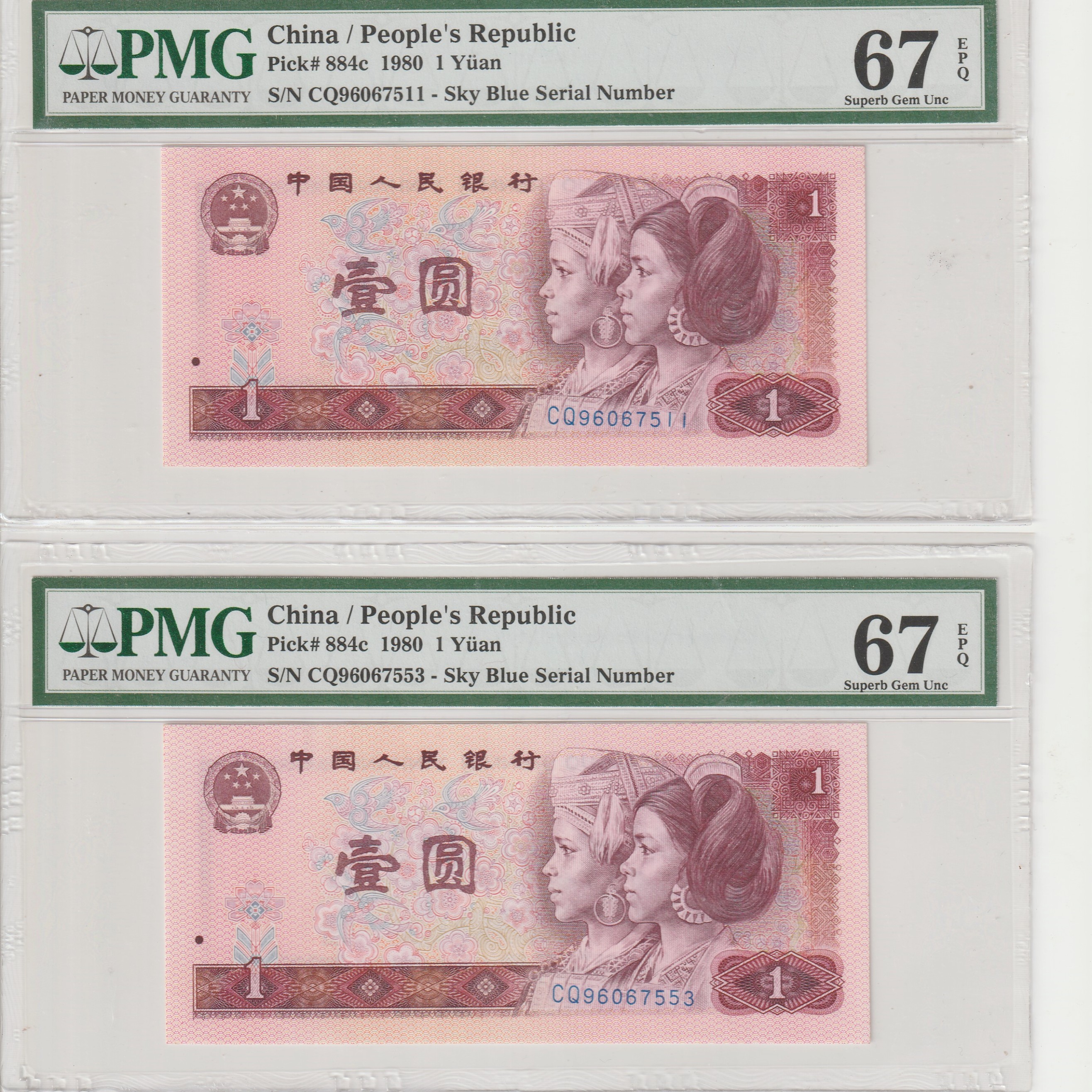 珍稀801天蓝皇后CQ冠,PMG，纸币绝品人民收藏稀少生日号纸钞