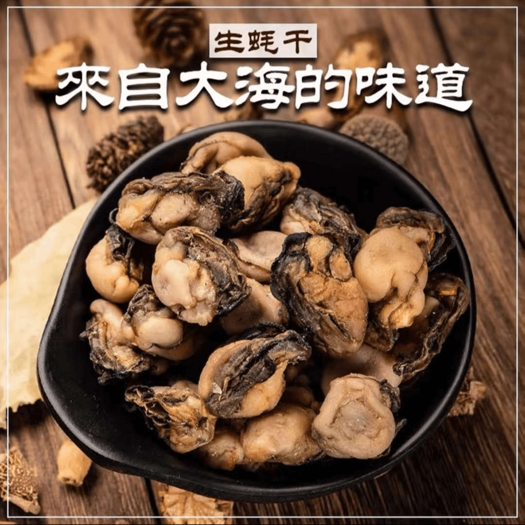 【当季新货】淡晒生蚝干海味干货散装称重煲汤煲粥200头包邮