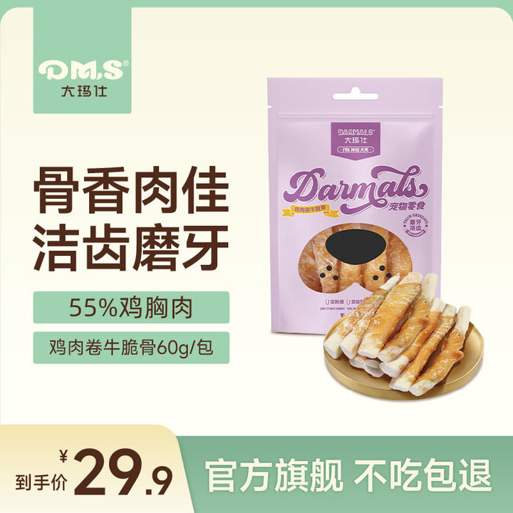 大玛仕鸡肉卷牛脆骨狗狗零食磨牙洁齿补钙磨牙棒洁齿骨训练奖励