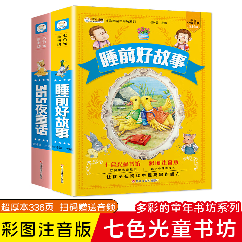 【小笨熊】365夜睡前故事合集加大加厚彩图注音图书童话0-9岁儿童书