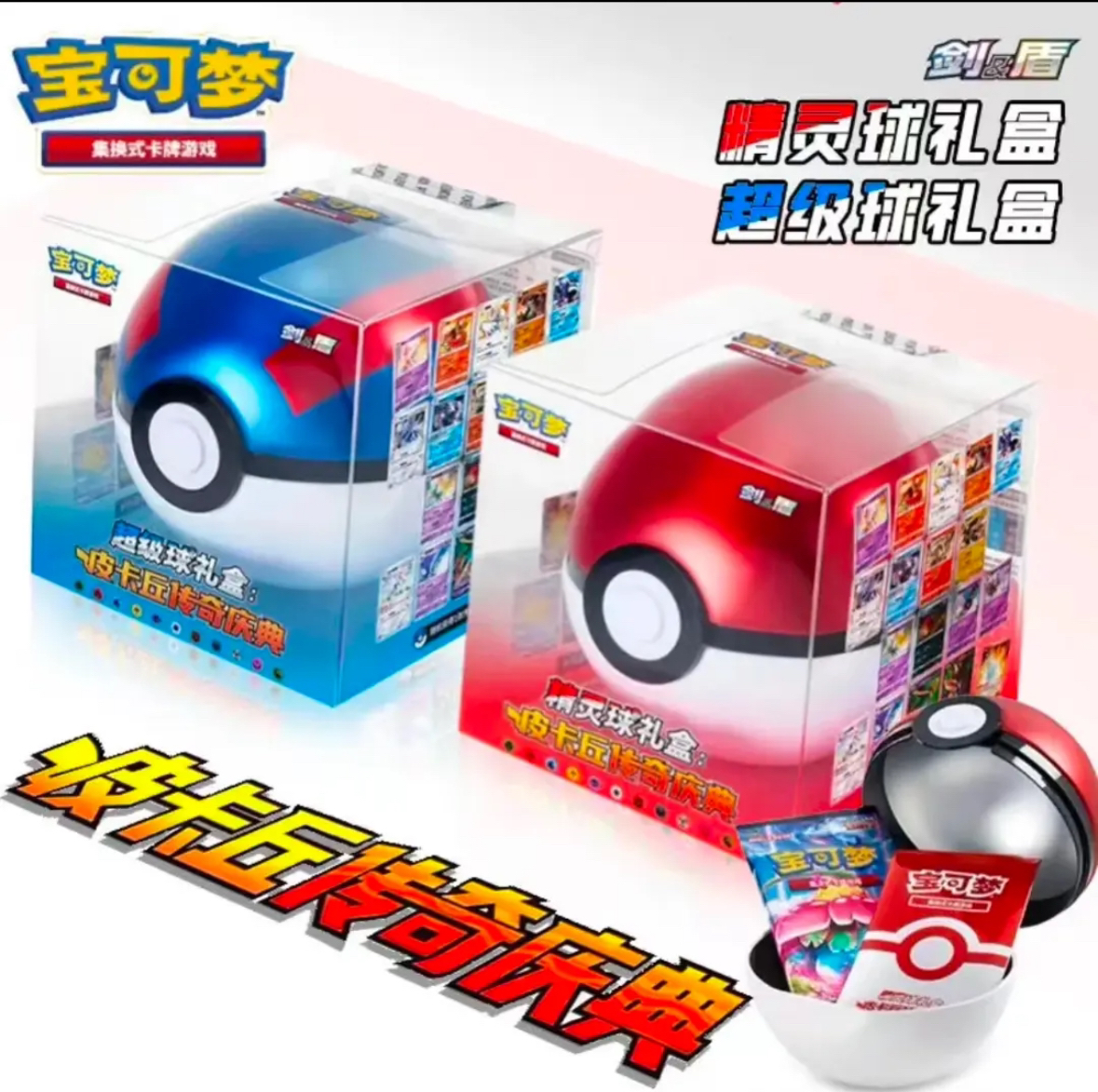 卡牌拆卡拆盒卡牌盲盒 PTCG 简中5.0  精灵球礼盒