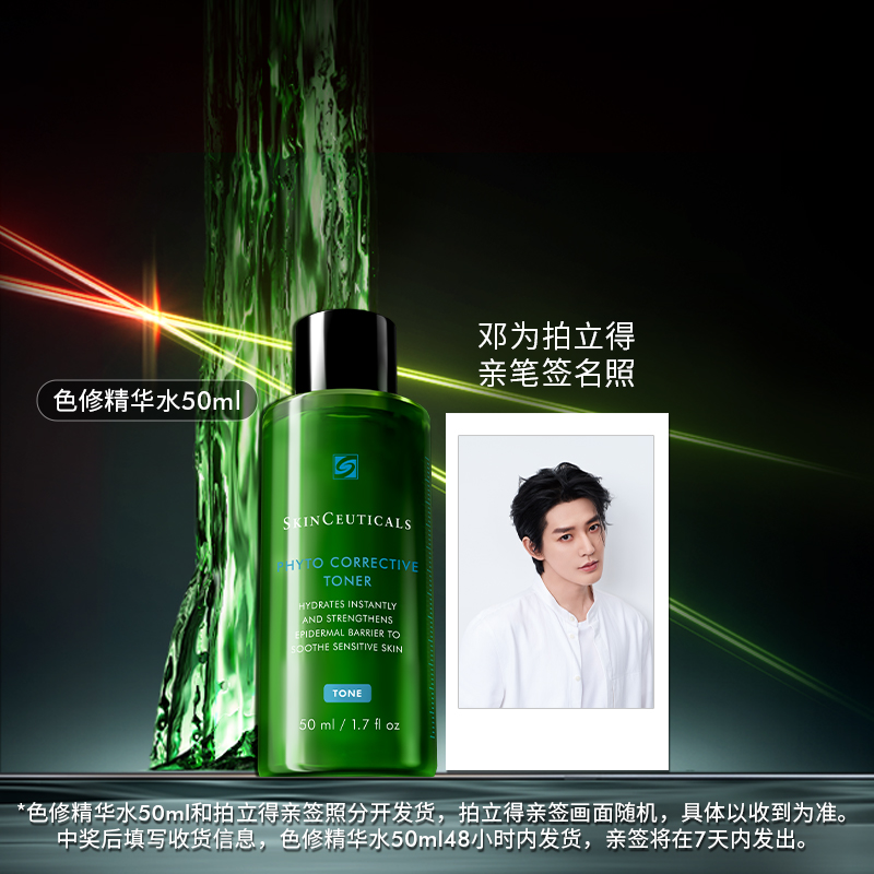 邓为亲签照+修丽可精华水50ml