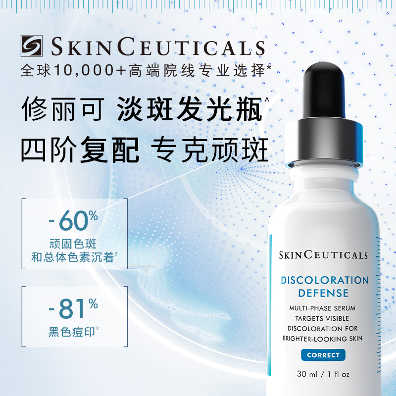 【预约3月24日早上10点】修丽可发光瓶精华30ml+CE精华30ml*