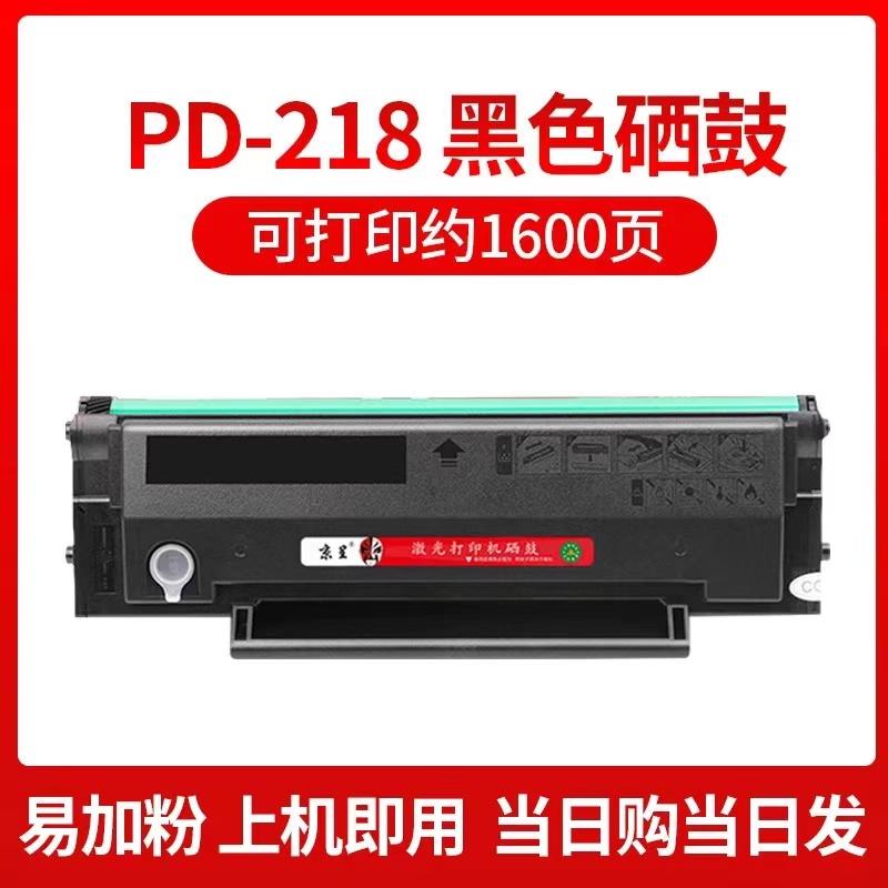 京呈适用奔图P2518NW硒鼓PD-218粉盒PD228墨盒M6568NW碳粉芯片