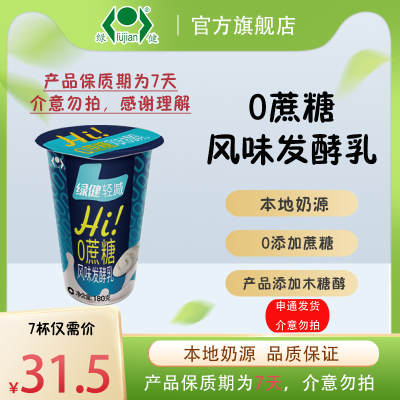 绿健0蔗糖风味发酵乳