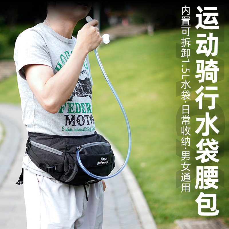 Tacx骑行水袋腰包摩旅骑行户外越野登山腰包1.5L注水水袋包装备