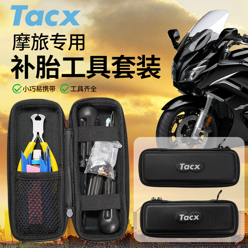 摩托车补胎工具套装摩旅真空轮胎电动车应急微创胶条补胎工具包