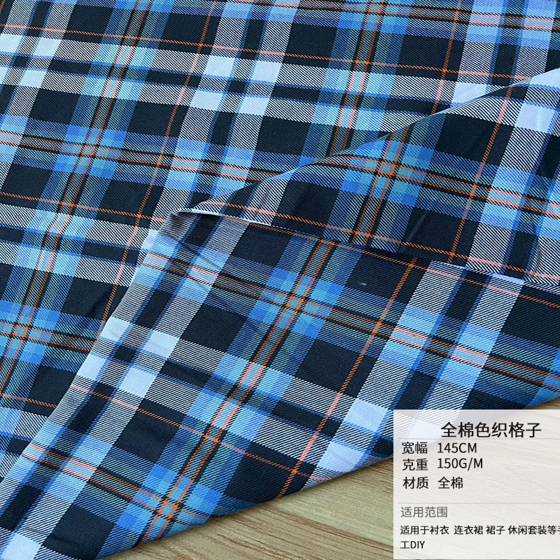 纯棉布料色织格子蓝白各种服装衬衫手工DIY面料幅宽145cm柔软亲肤