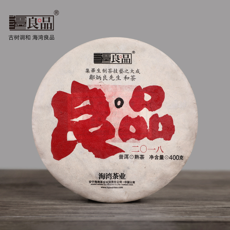 海湾良品2018年良品400g普洱熟茶饼云南老同志海湾茶业名山古树茶