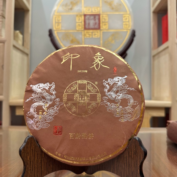 （品鉴装）番顺茶业2020年印象百龄熟饼50g