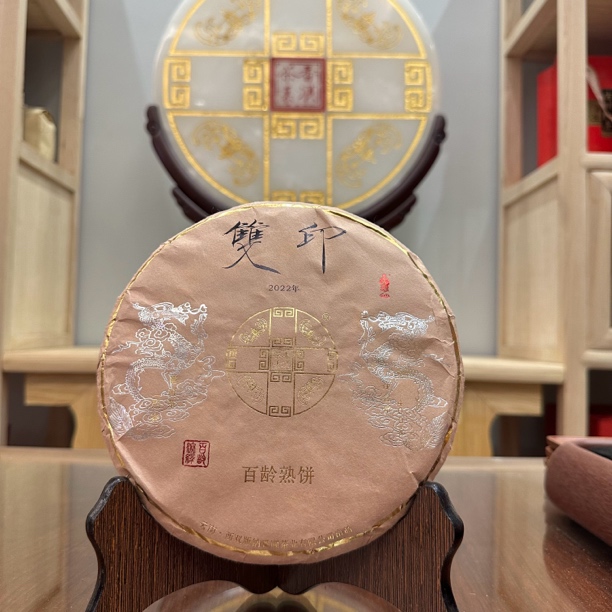 （品鉴装）番顺茶业2022年双印百龄熟饼50g