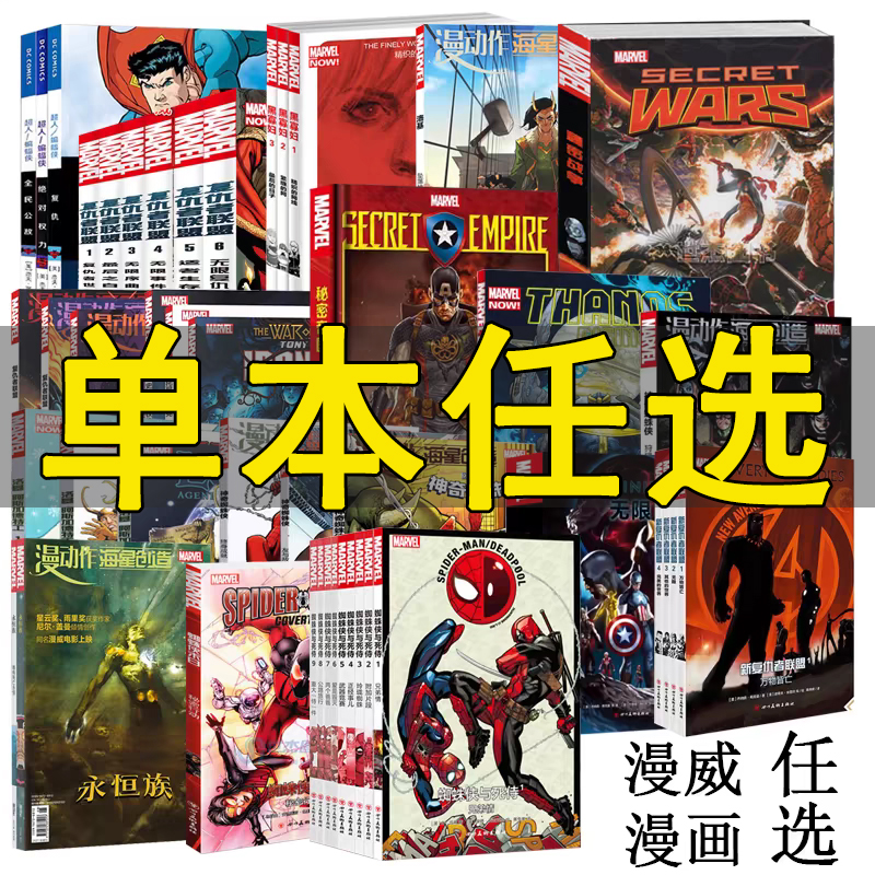 正版 漫威漫画系列《奇异博士》/蜘蛛侠/洛基/灭霸 等（单本任选）