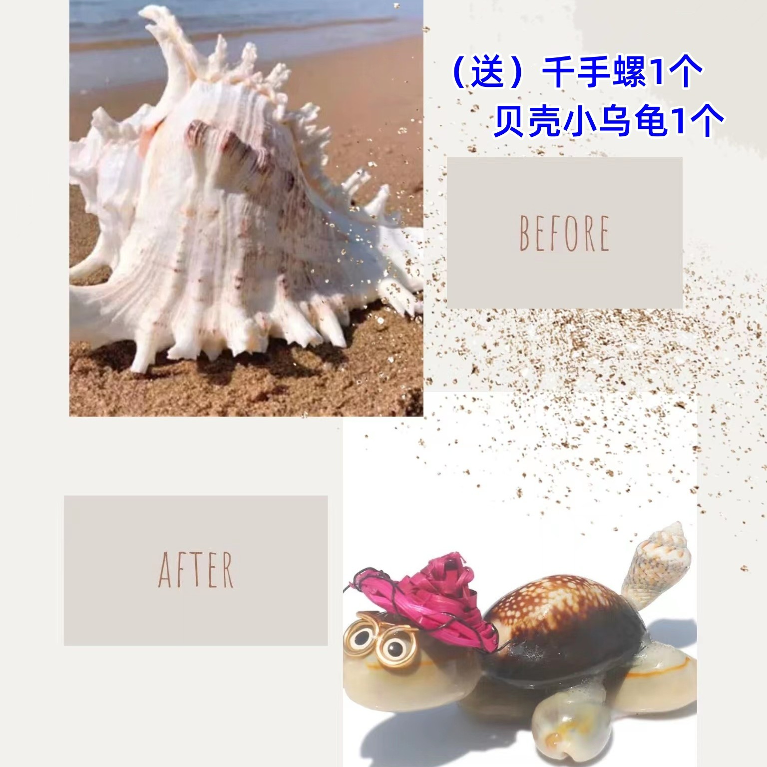 海螺赠品2件套