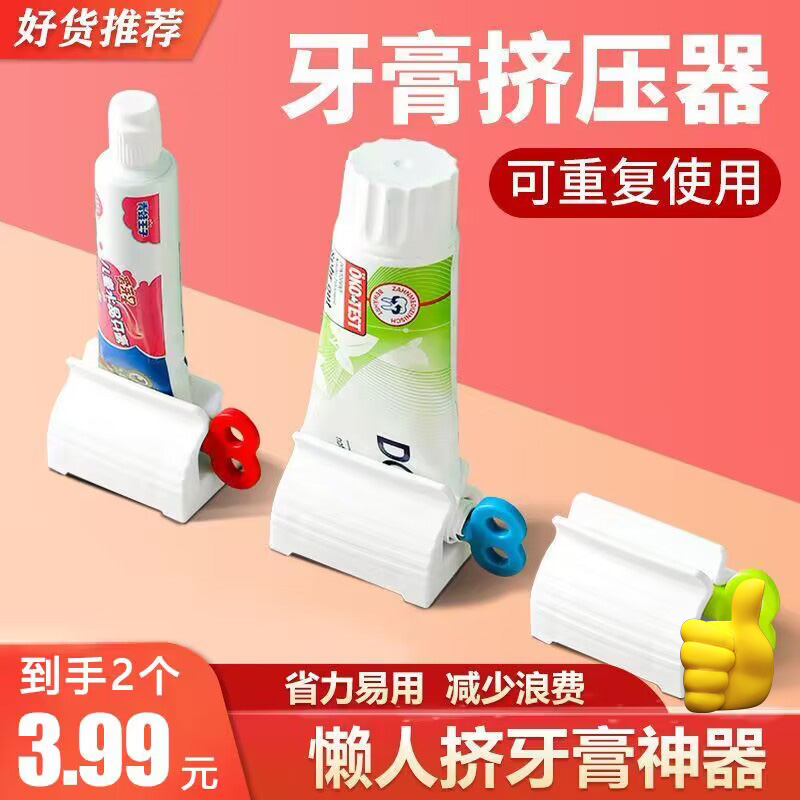抢！【3·99元2个】挤牙膏器手动牙膏挤压器懒人挤牙膏神器牙