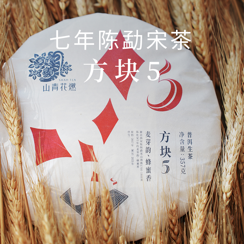 山青花燃 2024年 「方块5」8年陈勐宋357克普洱生茶