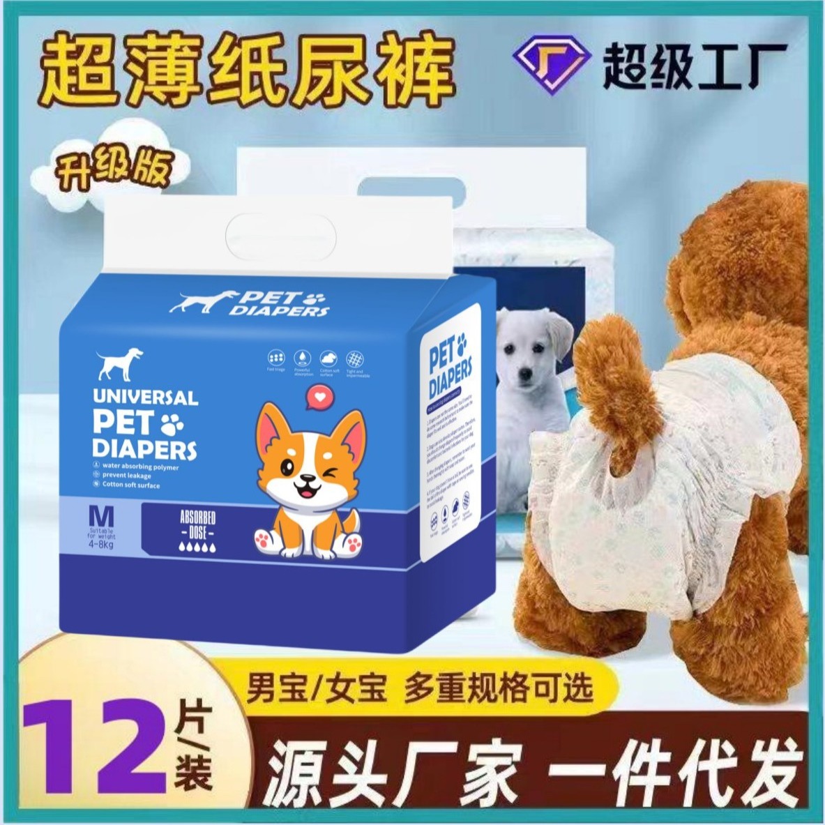 狗狗纸尿裤宠物尿不湿泰迪尿片宠物小狗月经裤母狗生理裤狗狗用品