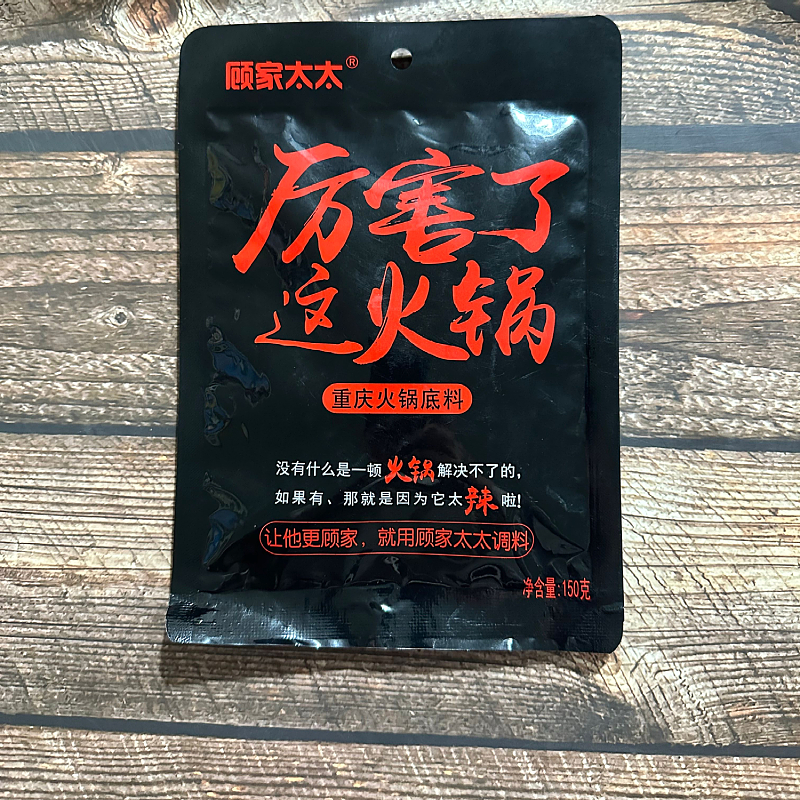 顾家太太厉害了火锅底料150g