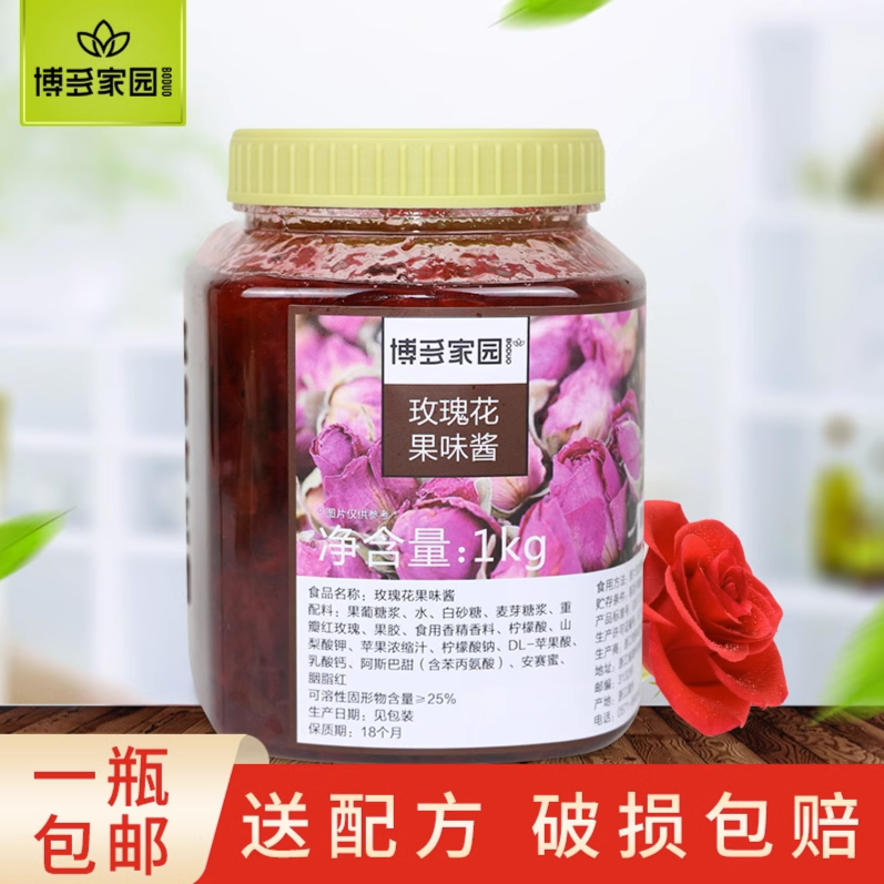 博多家园玫瑰花果味酱食用玫瑰酱泡茶花果茶奶茶店专用商用原料