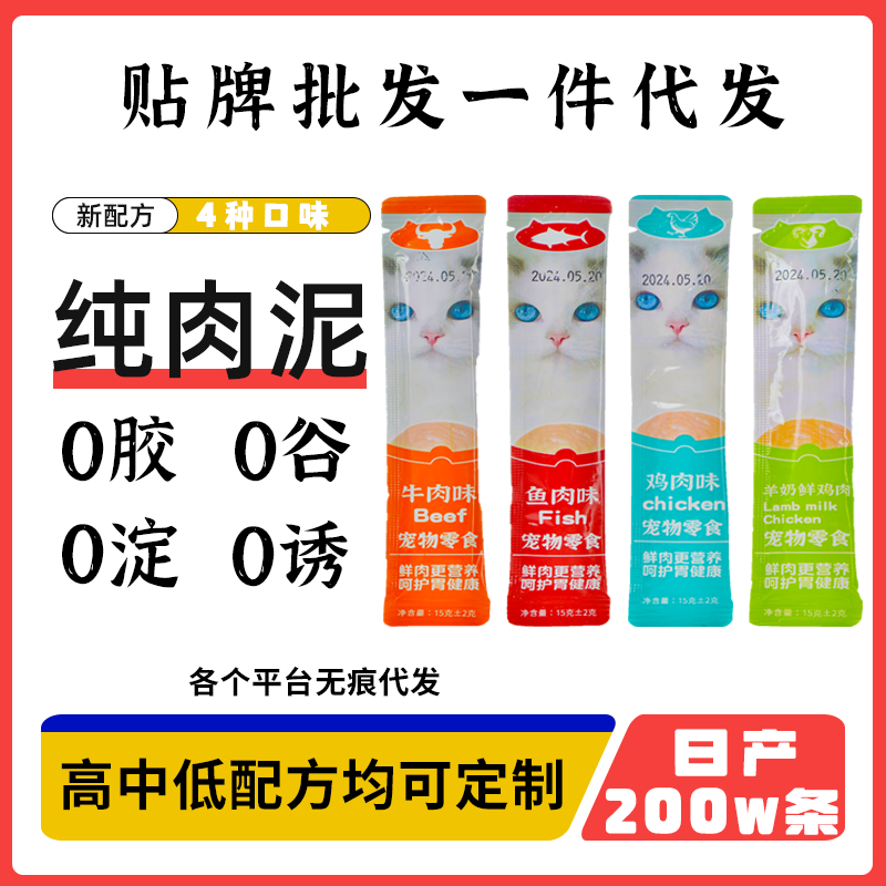 猫条猫增肥全价营养猫舔酱美味严选产品猫咪主食增肥全价零食